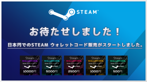 Steamウォレット Steamウォレット